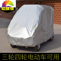 舒适主义金彭全封闭电动摩托三轮车电瓶四轮车老年车衣车罩防雨防晒遮阳罩 铝膜银小格2.7*1.2*1.6送雨刷毛巾钢丝锁 