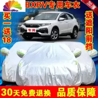 舒适主义专用于东风本田xrv车衣车罩防雨防晒防雪XR-V冬V汽车车套外罩 本田XRV正品专用加厚银灰色