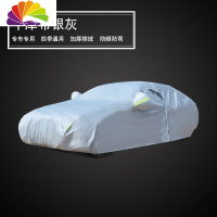 舒适主义福特蒙迪欧专用车衣车罩金牛座防晒防雨隔热冬季2019致胜18 19-18款金牛座[加厚棉牛津银灰+弧形侧开门+质