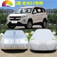 舒适主义五菱宏光S专用汽车衣宏光S1 S3荣光V车罩防晒防雨雪冬季加厚保暖 宏光S1[铝膜]加厚