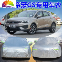 舒适主义吉利2019款新帝豪GS专用汽车衣防晒防雨隔热遮阳盖布牛津车罩外套 新帝豪GS(银灰色)加厚