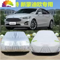 舒适主义福特新蒙迪欧汽车衣金牛座车罩致胜专用加厚防晒防雨冬季保暖车套 新蒙迪欧[铝膜]加厚