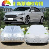 舒适主义福特新蒙迪欧汽车衣金牛座车罩致胜专用加厚防晒防雨冬季保暖车套 金牛座[牛津]升级版加厚