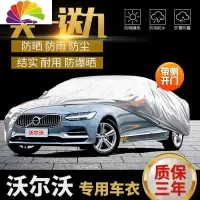 舒适主义2019款沃尔沃XC60车衣S90车罩S60L专用V40加厚XC90防晒防 沃尔沃S90[带侧开门]亮银铝膜款/