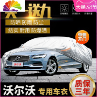 舒适主义2019款沃尔沃XC60车衣S90车罩S60L专用V40加厚XC90防晒 沃尔沃XC60[带侧开门]亮银铝膜款/