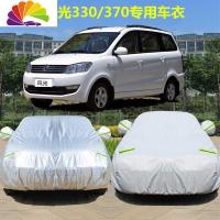 舒适主义东风风光360 330车衣370汽车罩7座专用盖布加厚防晒防雨隔热外套 风光360[牛津]升级版加厚