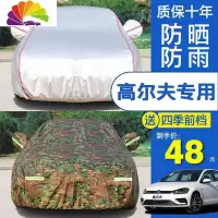 舒适主义大众高尔夫6代/4/7代专用加厚车罩gti车衣防尘防晒防水雨披汽车套 高尔夫[皮革纹加厚]