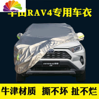 舒适主义丰田RAV4荣放车衣车罩2020款专用隔热防晒防雨加厚防雪车套盖车篷 RAV4荣放[加厚牛津涂银色扯不坏]