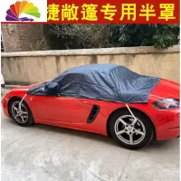 舒适主义保时捷718专用boxster Cayman Panamera 911敞篷车衣车罩半身半罩 保时捷室内使用冰丝弹