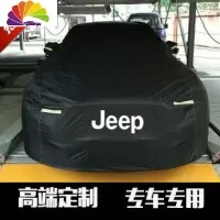 舒适主义吉普自由光车衣牧马切偌基指南者自由客大指挥官车罩防晒防尘 拉筋九道阻燃