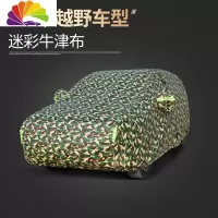 舒适主义华晨中华v7/v6/v5车衣车罩v3防晒防雨冬季棉绒加厚防雪专用防冻 V5[加厚超结实防晒隔热牛津迷彩+免费质保