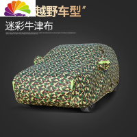 舒适主义华晨中华v7/v6/v5车衣车罩v3防晒防雨冬季棉绒加厚防雪专用防冻 V6[加厚超结实防晒隔热牛津迷彩+免费质保