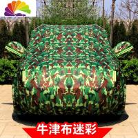 舒适主义新款长安CS75车衣车罩CS55专用CS35 PLUS汽车套加厚防晒防雨隔热 长安CS55牛津布迷彩