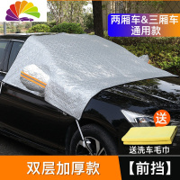 舒适主义汽车车衣半罩前挡风玻璃冬季加厚防雪防霜防冻半身车罩雪挡套保暖 双层加厚款[前挡]两厢车和三厢车通用款★送洗车毛巾