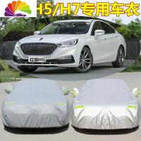 舒适主义2019新款一汽红旗H5车衣H7车罩车套防晒防雨防尘遮阳隔热加厚车布 红旗H5(升级加厚防盗型-银灰色)