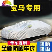 舒适主义宝马3系5系320li 530 525 X1 X3 X5专用车衣车罩防晒防雨冬季加厚 宝马3系(纳米杜邦银)