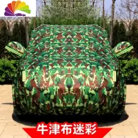 舒适主义别克昂科威车衣车罩昂科旗 昂科拉GX GL6 GL8专用汽车套防晒防雨 别克GL6牛津布迷彩
