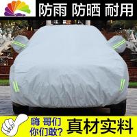 舒适主义日产天籁轩逸阳光骊威骐达逍客启辰D50R30R50XT70X汽车车衣车罩子 启辰T70(加厚原生料杜邦棉)