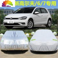 舒适主义一汽大众2019款新高尔夫6/7车衣汽车罩嘉旅专用保暖遮阳防晒防雨 高尔夫7[银灰色]加厚