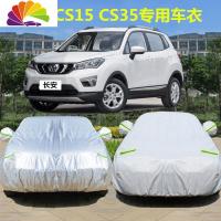 舒适主义新长安CS15 35汽车衣专用cs35 plus加厚冬季保暖车罩隔热防晒防雨 长安CS35(银灰色)加厚