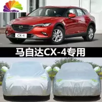 舒适主义马自达CX-4车衣cx-4车罩防晒防雨防雪冻冬季保暖专用加厚汽车外套 马自达CX-4[银灰色]加厚