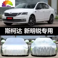 舒适主义上海大众斯柯达新明锐专用汽车车衣防晒防雨遮阳隔热厚布车罩车套 新明锐亮银铝膜加厚