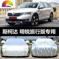 舒适主义上海大众斯柯达新明锐专用汽车车衣防晒防雨遮阳隔热厚布车罩车套 明锐旅行车水晶银色加厚