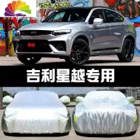 舒适主义2019款吉利星越专用车衣车罩防晒防雨隔热厚遮阳盖布汽车套外披罩 吉利星越升级版牛津铝箔复合材质
