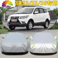 舒适主义北汽幻速S3遮阳罩S3L车衣车罩S2 S6H3FH5 S5专用防晒防雨汽车外套 幻速S6(升级加厚防盗型-铝膜色