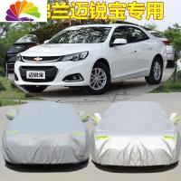 舒适主义雪弗兰新款迈瑞宝车衣牛津布车罩防晒防雨雪佛兰迈锐宝XL专用车套 迈瑞宝XL(升级加厚防盗型-杜邦牛津)