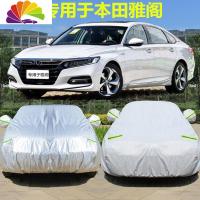 舒适主义专用于本田8八代/9.5/十代雅阁汽车衣车罩保暖加厚新雅阁防晒防雨 雅阁8代[银灰色]加厚
