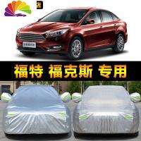 舒适主义福特新福克斯专用汽车车衣两厢三厢经典福克斯车罩防晒防雨雪车套 新款福克斯三厢专用[加强款-牛津银盾型加厚]