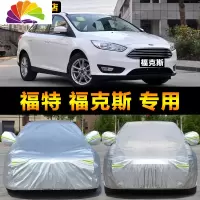 舒适主义福特新福克斯专用汽车车衣两厢三厢经典福克斯车罩防晒防雨雪车套 经典福克斯两厢专用[普通款-铝膜亮银色]
