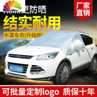 舒适主义汽车半截半身车衣防晒隔热遮阳罩盖车布可定制LOGO订制印刷广告 皮纹亮银色[拍下请留言车型]