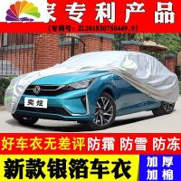 舒适主义东风风神奕炫专用汽车防晒防雨车衣车罩升级加厚隔热遮阳防冻防雪 风神奕炫[升级铝箔加厚]