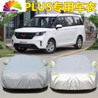 舒适主义新款五菱宏光S专用汽车车衣车罩宏光PLUS加厚防晒防雨防雪霜外套 宏光PLUS(升级加厚防盗型-杜邦牛津布)