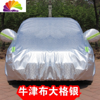 舒适主义一汽红旗H5车衣车罩H7 E-HS3 HS5 HS7专用汽车套加厚隔热防晒防雨 红旗H5牛津布大格银