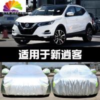 舒适主义专用于东风日产新逍客车衣车罩防晒防雨尘隔热厚盖布汽车套2019款 老款逍客[升级版牛津加厚]