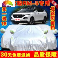 舒适主义宝骏rm-5车衣车罩防晒防雨2019新款7七座专用宝俊汽车车套遮阳罩 新宝骏RM-5牛津杜邦铝箔升级耐用超厚杜邦