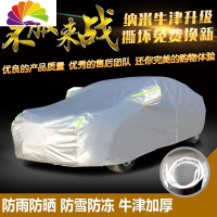 舒适主义19款车衣车罩汽车套外罩防晒防雨隔热四季通用加厚套子专用遮阳罩 纳米银牛津升级加厚版拍下留言-拉坏包赔