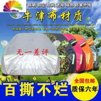 舒适主义19款车衣车罩汽车套外罩防晒防雨隔热四季通用加厚套子专用遮阳罩 所有车型均可定制拍下留言车型或联系客服