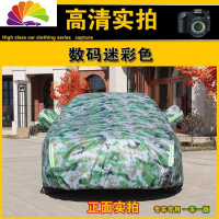 舒适主义19款车衣车罩汽车套外罩防晒防雨隔热四季通用加厚套子专用遮阳罩 数码迷彩牛津升级加厚版拍下留言-拉坏包赔