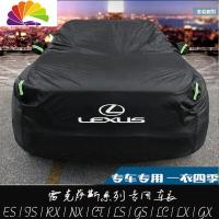舒适主义雷克萨斯ES200es250es300h车衣nx200t车罩RX270rx200t防晒IS250 纳米阻燃材质
