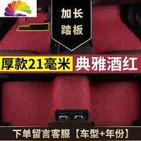 舒适主义老捷达汽车脚垫老款前卫专用09伙伴13手动挡14款17丝圈15垫子2013 [推荐*厚款21毫米]酒红-专车专用
