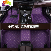 舒适主义全包围汽车脚垫专用斯柯达明锐昊锐速派晶锐昕锐昕动柯珞克柯米克 紫色皮革脚垫---全包围