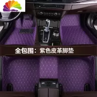 舒适主义全包围汽车脚垫专用斯柯达明锐昊锐速派晶锐昕锐昕动柯珞克柯米克 紫色皮革脚垫---全包围