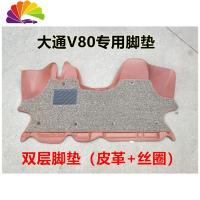 舒适主义大通v80汽车专用脚垫 上汽大通v80前排脚垫 上汽大通V80前排脚垫 大通V80前排双层脚垫棕色+丝圈