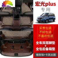 舒适主义专用于19款五菱宏光plus全包围汽车脚垫新款宏光PLUS七座脚垫车垫 双层款-咖加卡其-七座+包轮毂后箱垫(送