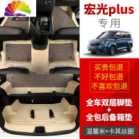 舒适主义专用于19款五菱宏光plus全包围汽车脚垫新款宏光PLUS七座脚垫车垫 双层款-米加卡其-七座+包轮毂后箱垫(送