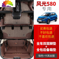 舒适主义专用于东风风光580脚垫7座全包围风光580Pro双层丝圈汽车脚垫改装 双层款-咖+卡其-七座+后箱垫七件套-送